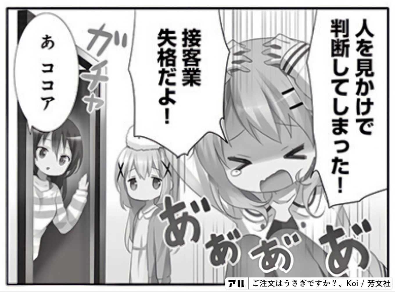 ご注文はうさぎですか？