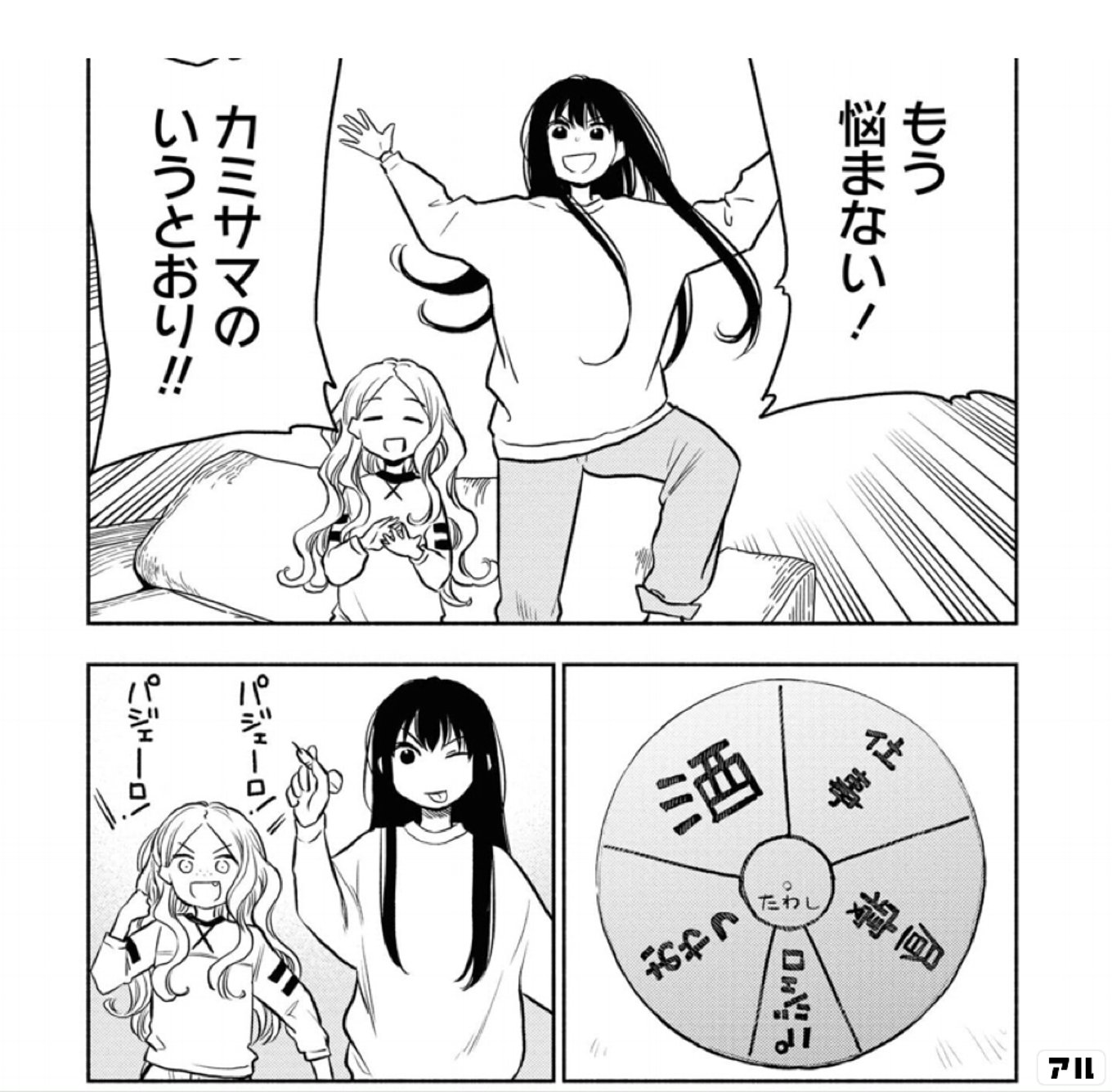 ふたりエスケープ