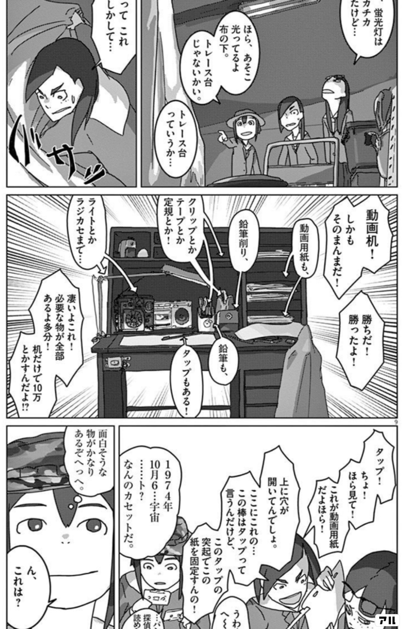 映像研には手を出すな！