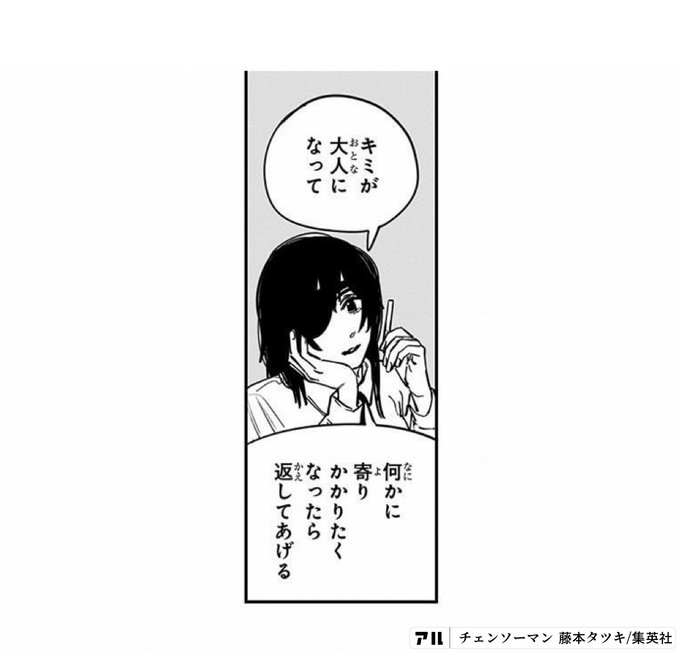 何かに寄りかかりたくなったら返してあげる チェンソーマン アル