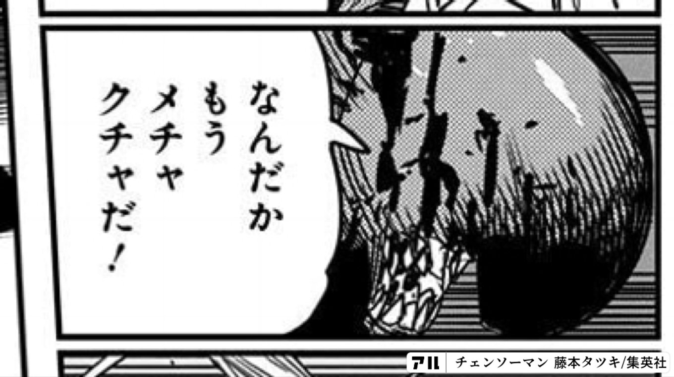チェンソーマン