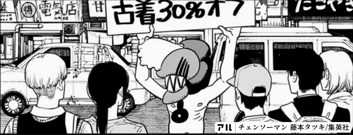 チェンソーマン