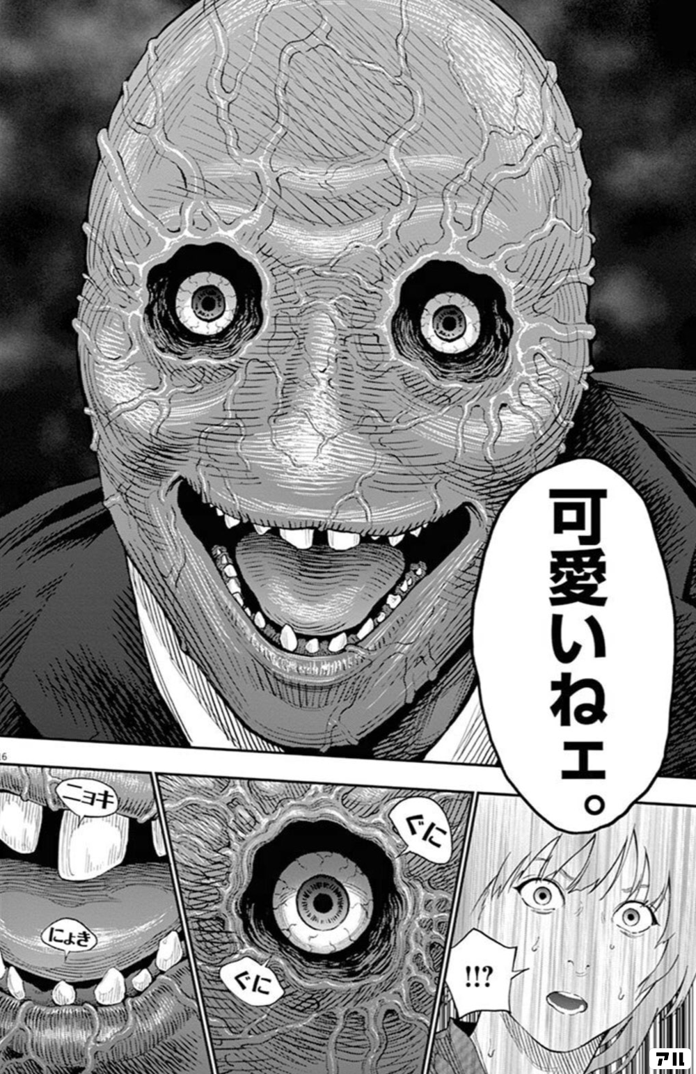 可愛いねェ ぐに ぐに ニョキ にょき ジャガーン