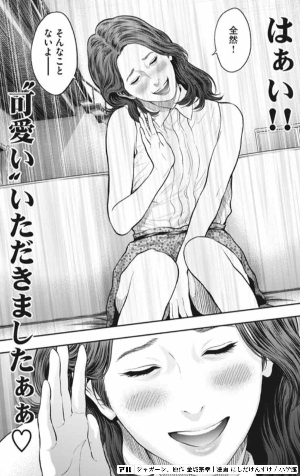 最も欲しかった 金城宗幸にしだけんすけ ジャガーン 第01 02巻 Hd壁紙画像のベストセレクションfhd