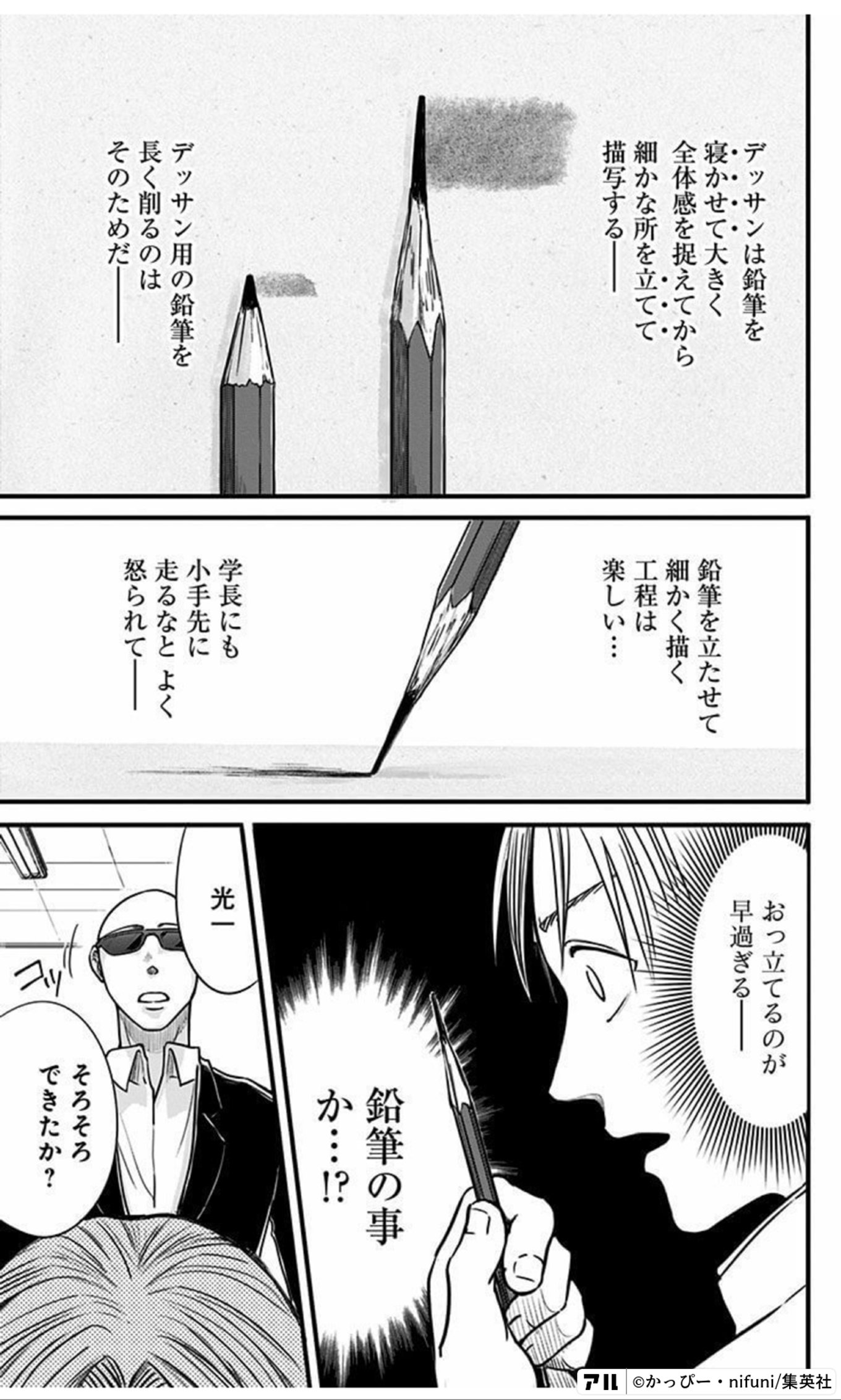 左ききのエレン