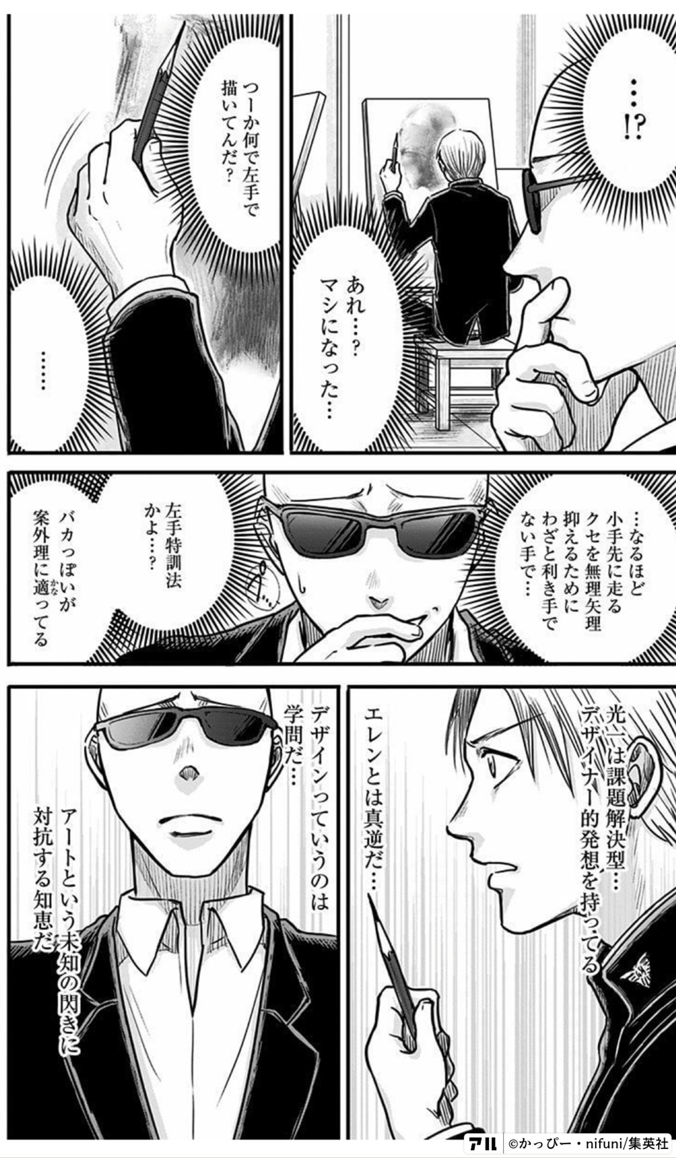 左ききのエレン