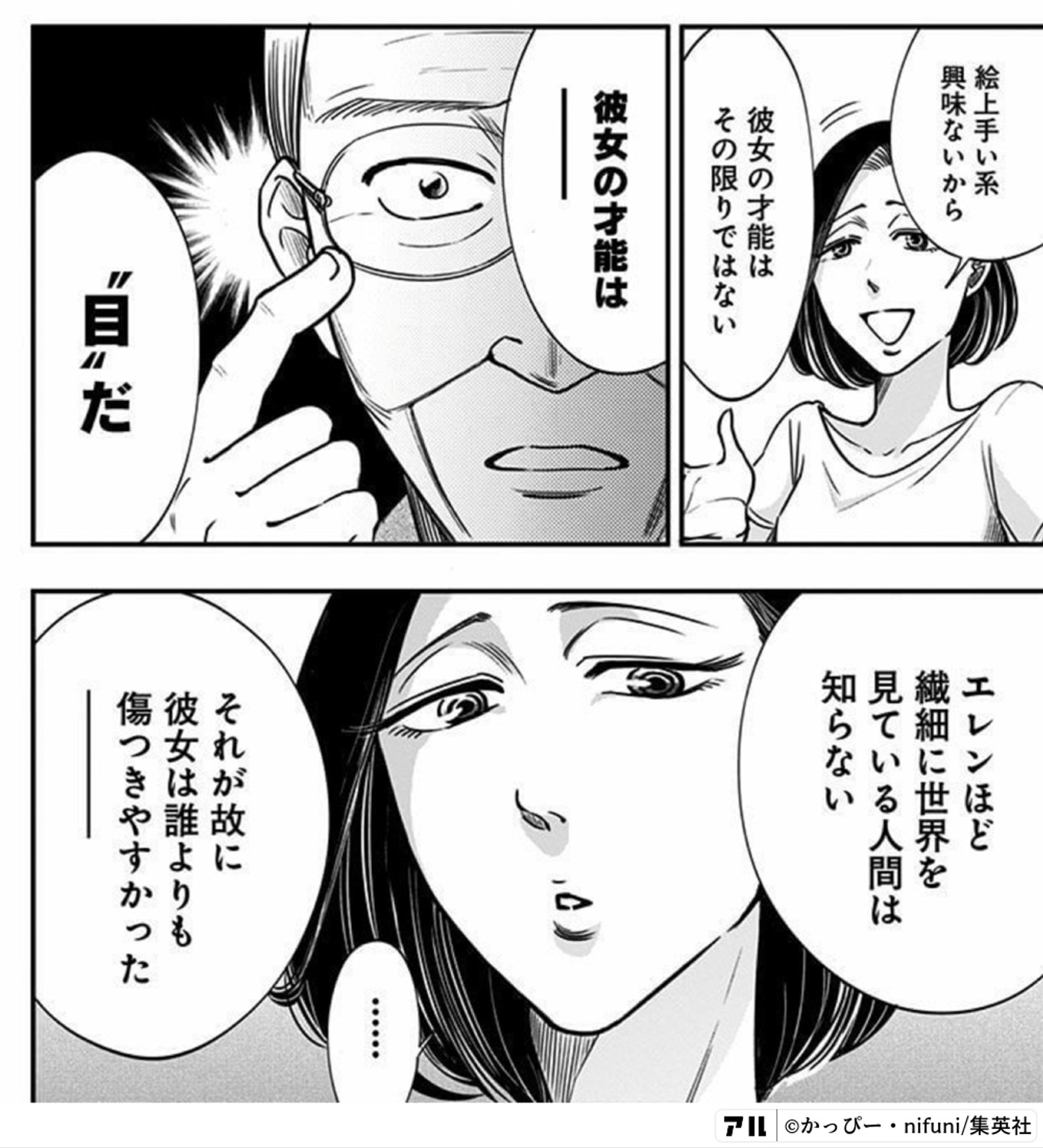 左ききのエレン