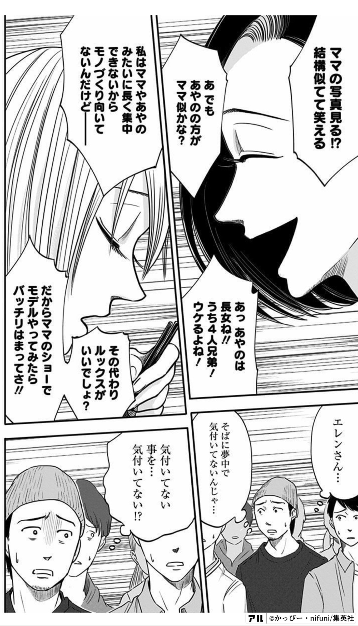 左ききのエレン