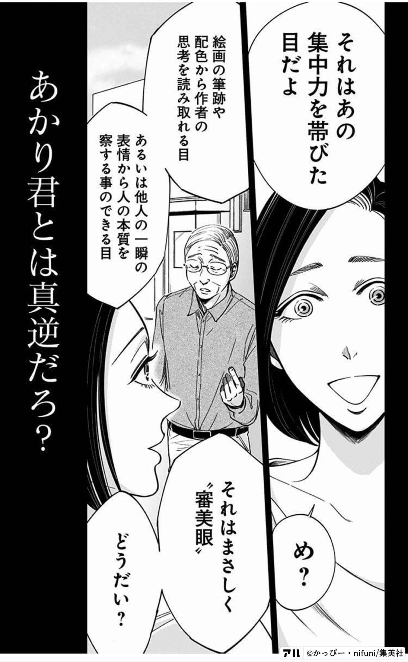 左ききのエレン