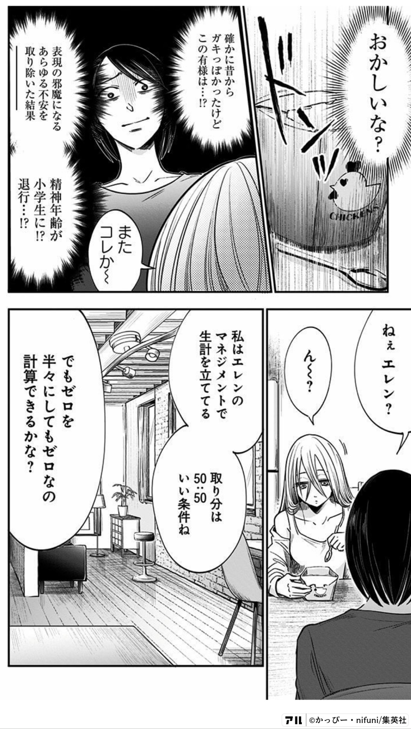 左ききのエレン