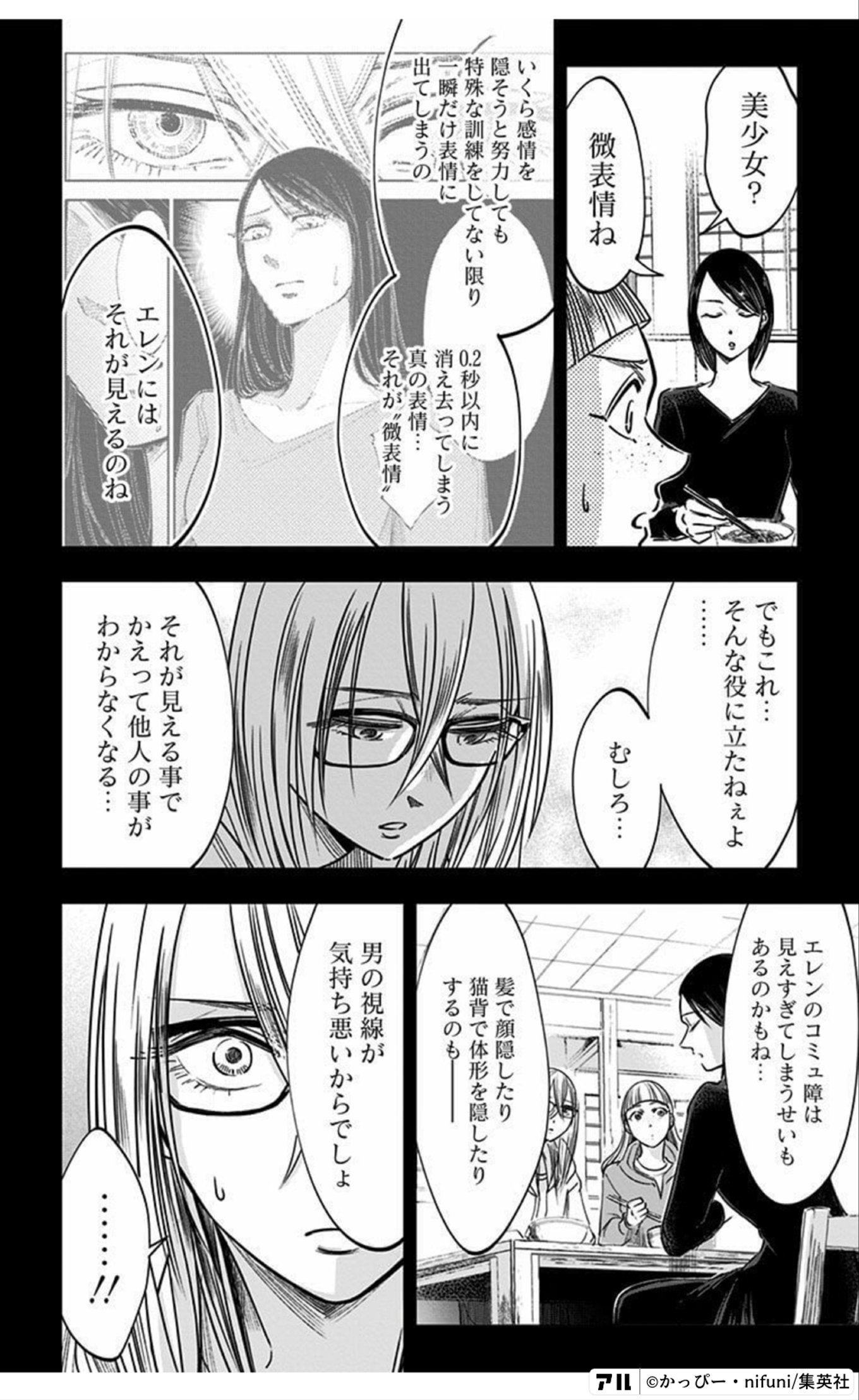 左ききのエレン