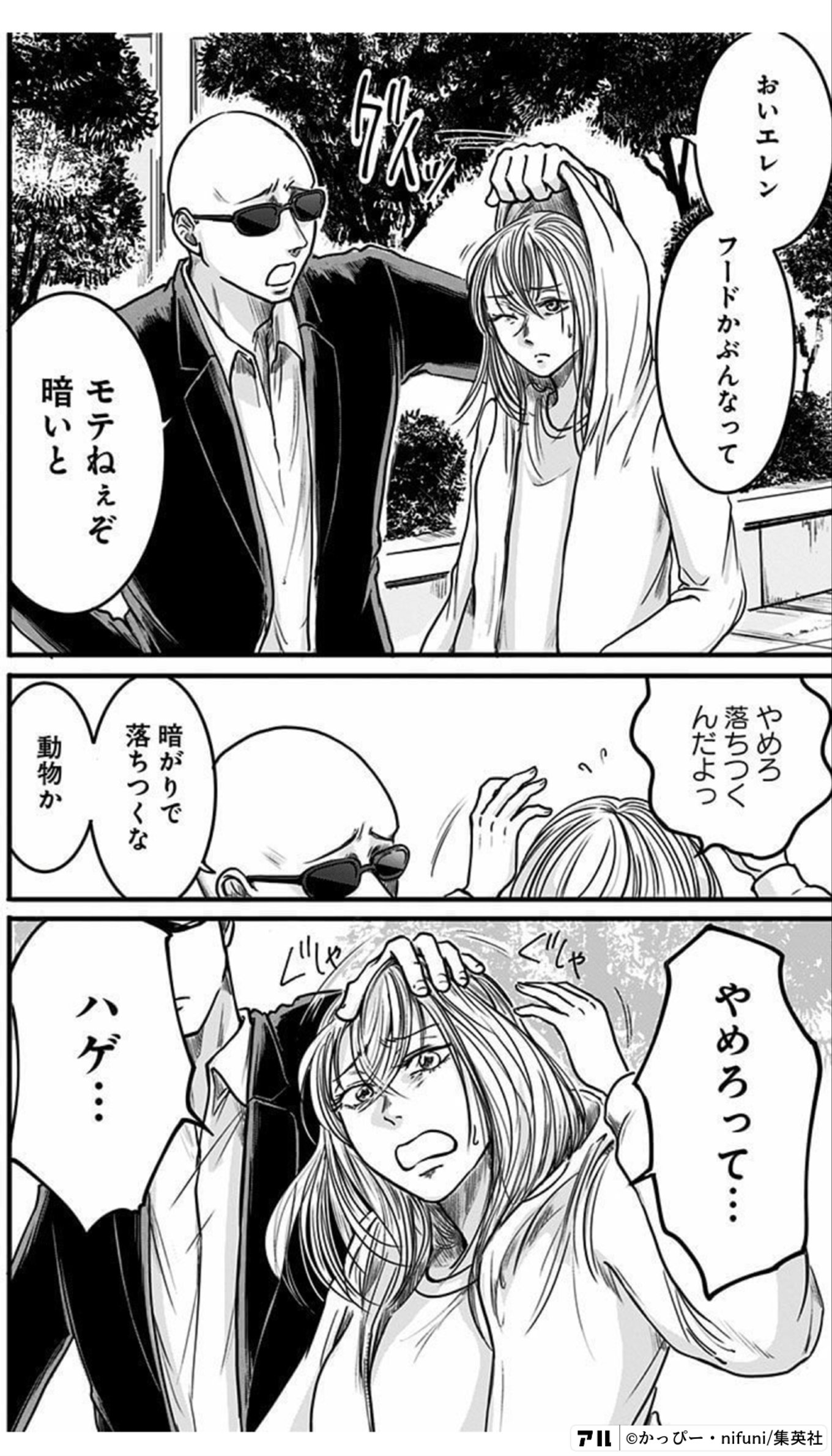 左ききのエレン