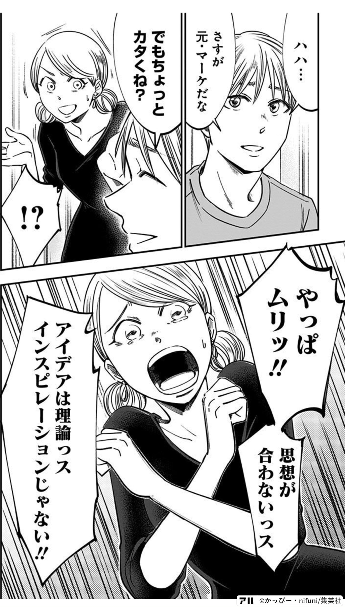 左ききのエレン