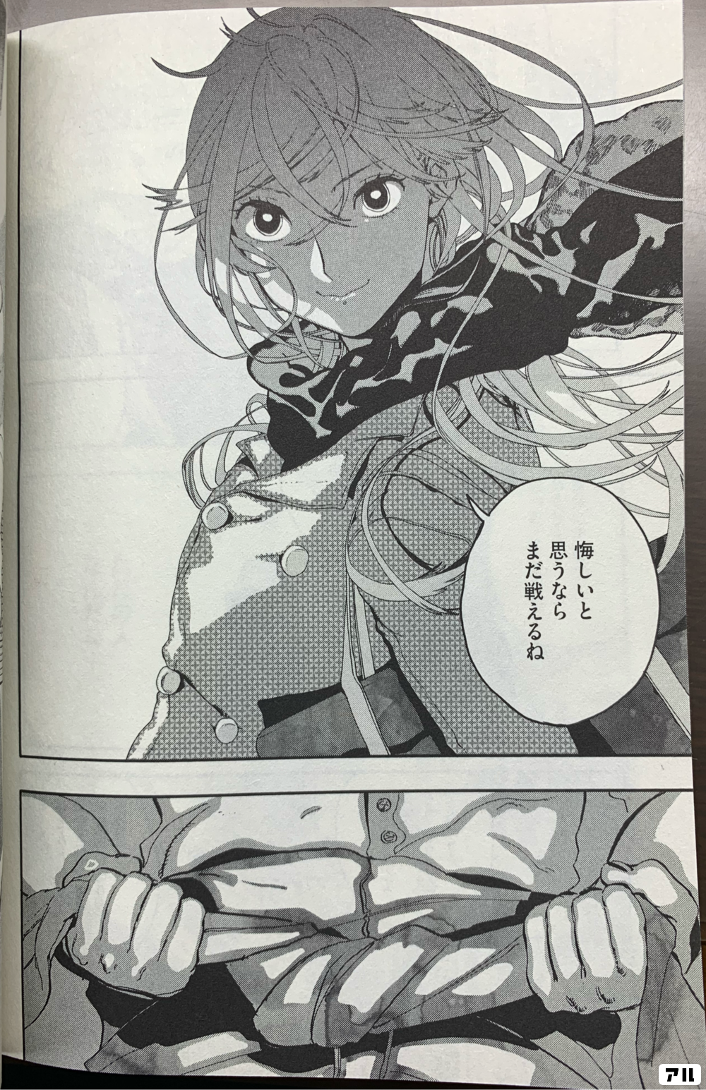 悔しいと思うならまだ戦えるね ブルーピリオド アル