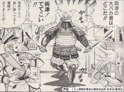 両津のバカはどこだ こち亀 の大原部長オチを18コマ集めてみた アル