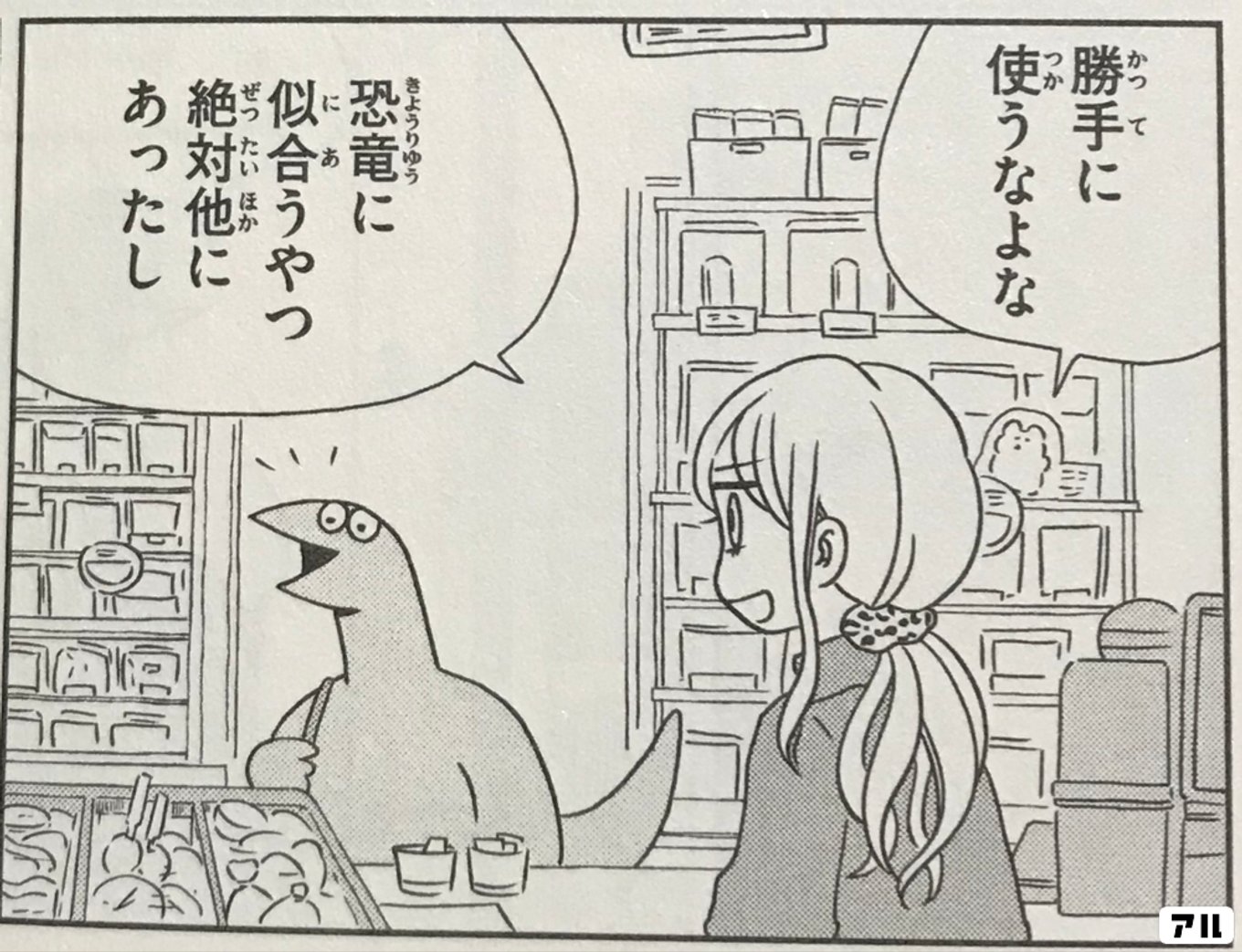 ギャルと恐竜