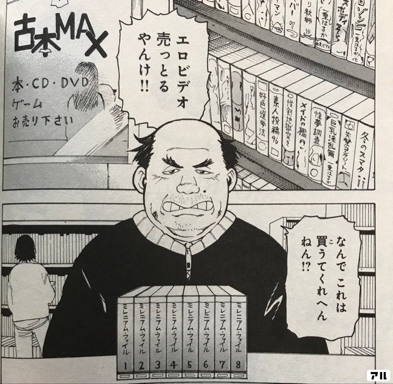 ネムルバカ