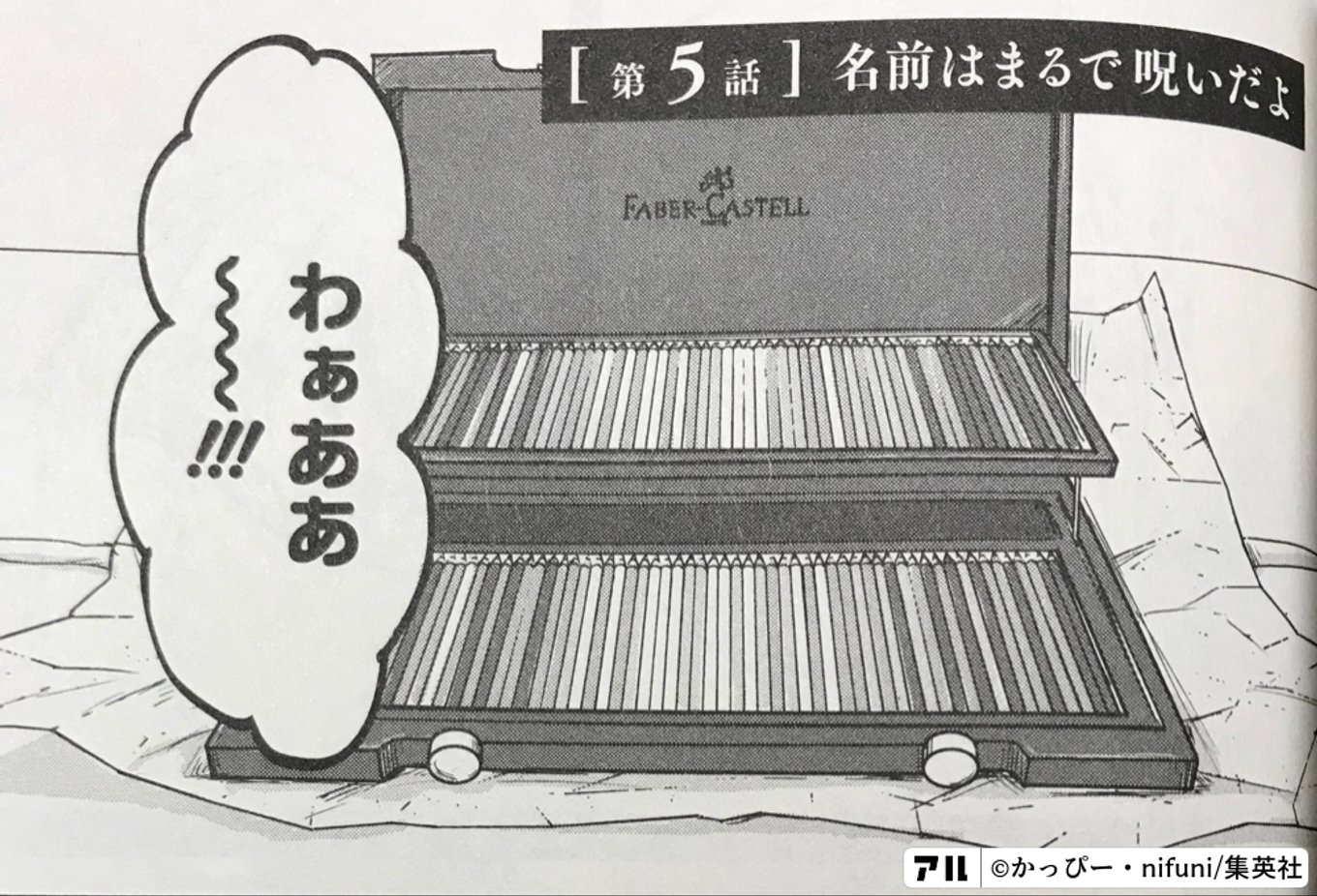 左ききのエレン