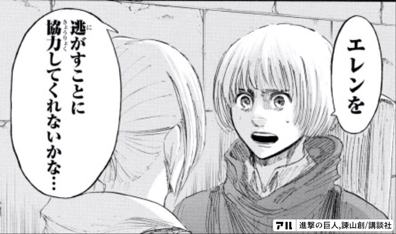公式 進撃の巨人ベストエピソード総選挙 アル