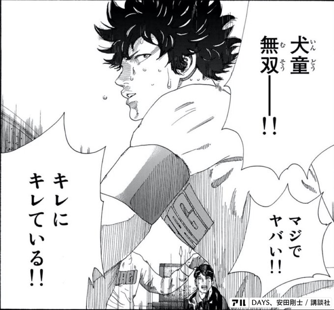 犬童すごすぎ Days アル