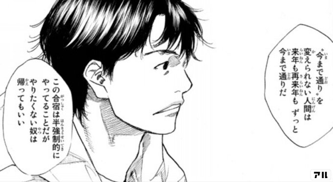 今まで通り を変えられない人間は 来年も再来年も ずっと今まで通りだ この合宿は 半強制的にやってることだが やりたくない奴は帰ってもいい あひるの空 あひる アル