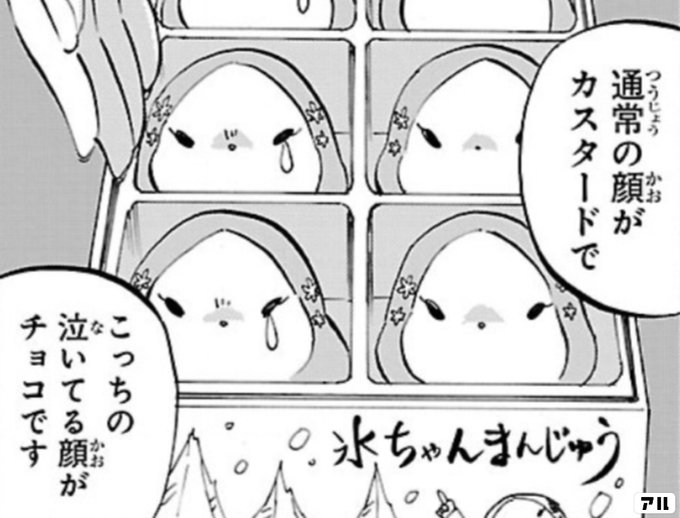 通常の顔がカスタードで こっちの泣いてる顔がチョコです 邪神ちゃんドロップキック