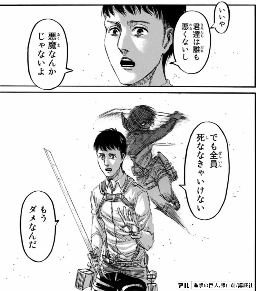 進撃の巨人のコマ投稿一覧 アル