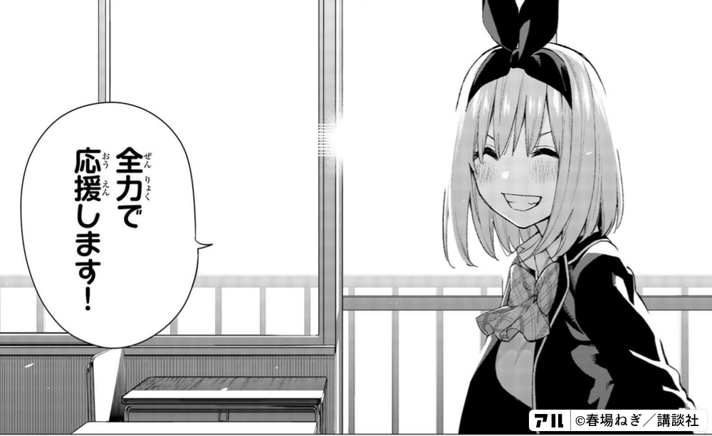 全力で応援します 五等分の花嫁 アル