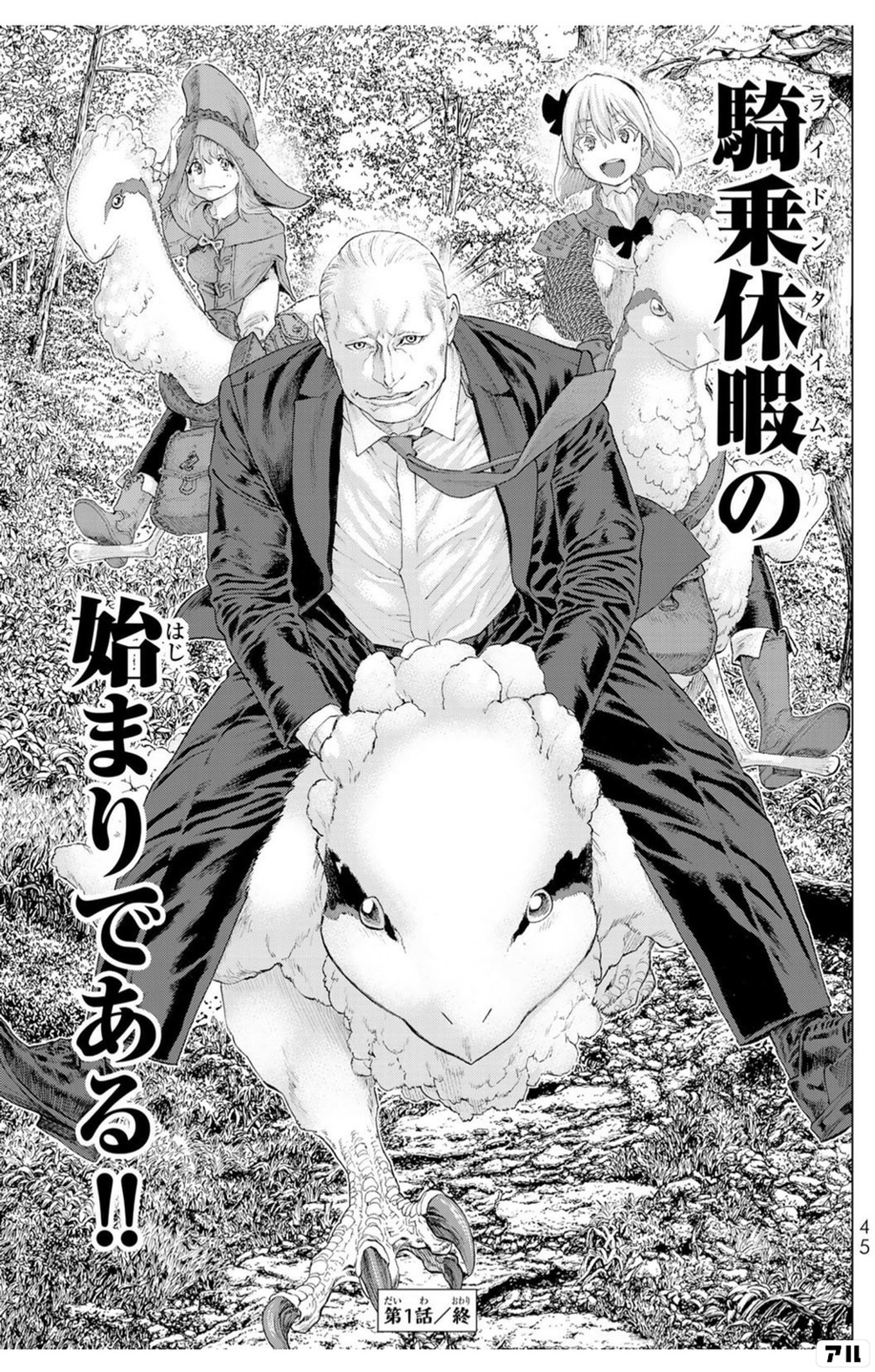 ライドンキング