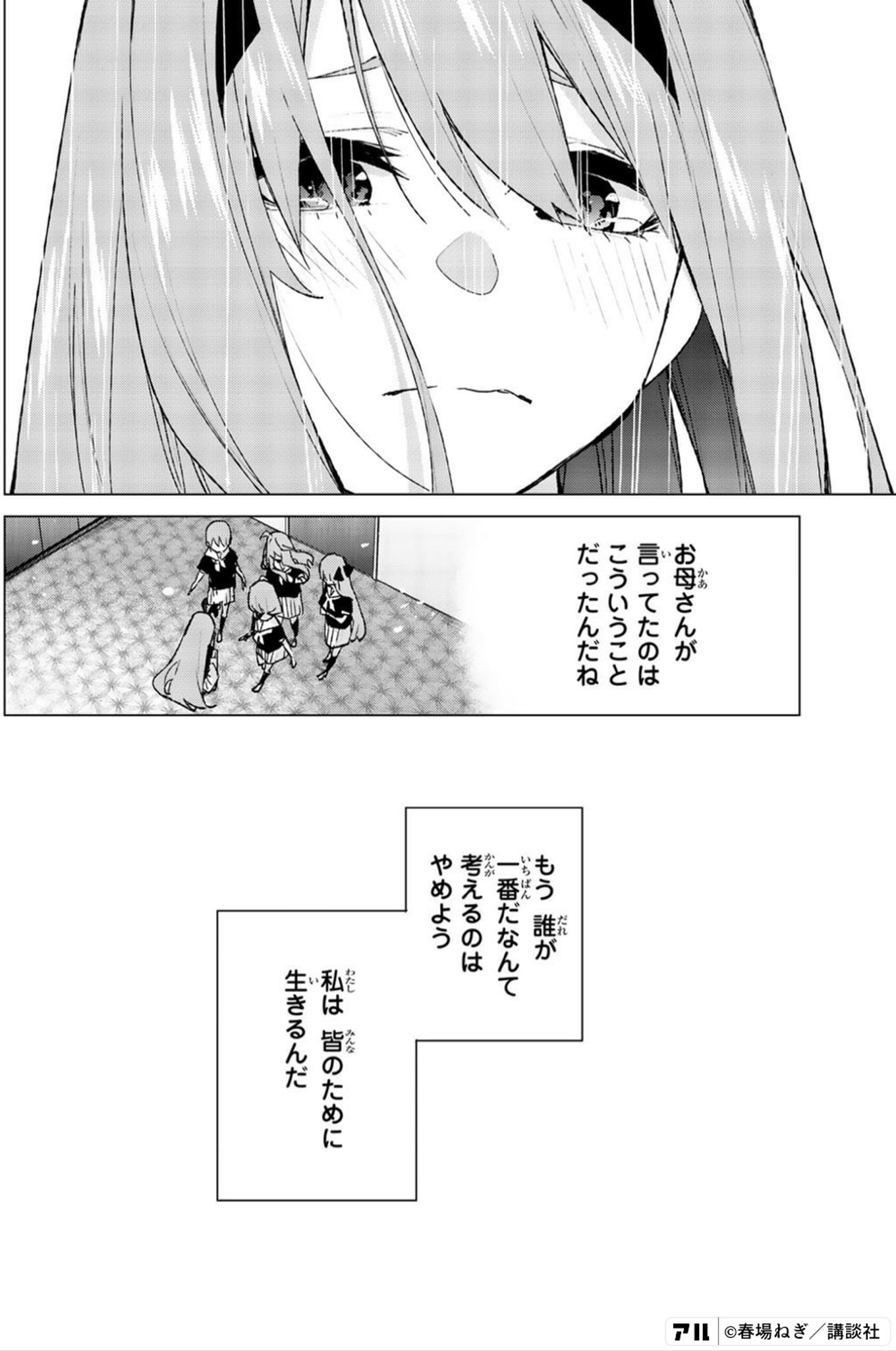 五等分の花嫁