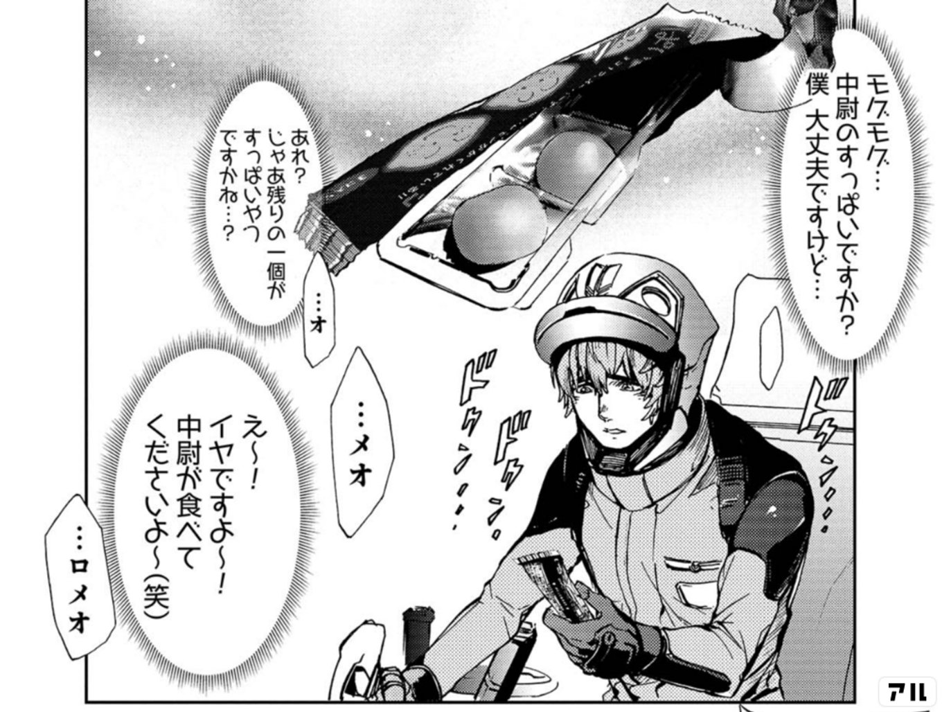 宇宙戦艦ティラミス