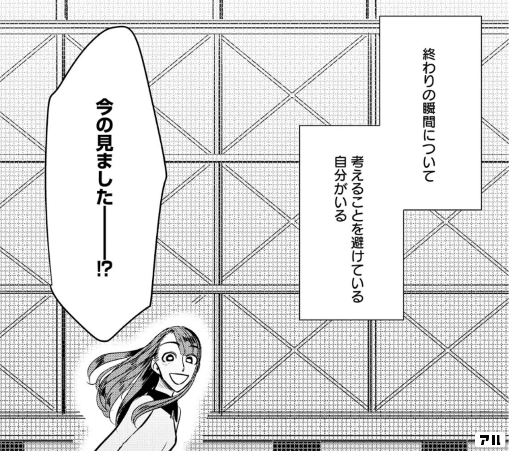 終わりの瞬間について考えることを避けている自分がいる 春の呪い アル