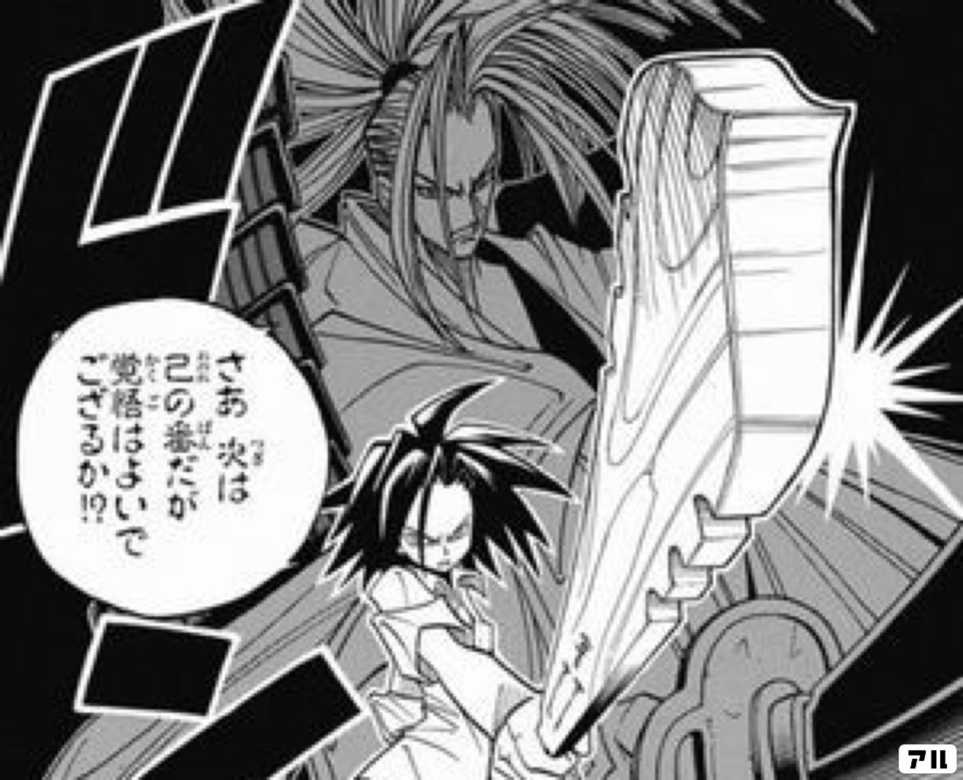 SHAMAN KING ~シャーマンキング~