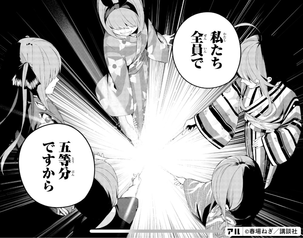 漫画　五等分の花嫁以外　進撃と葬送だけです 漫画『五等分の花嫁』106話の感想・考察／三玖が不可能を可能に