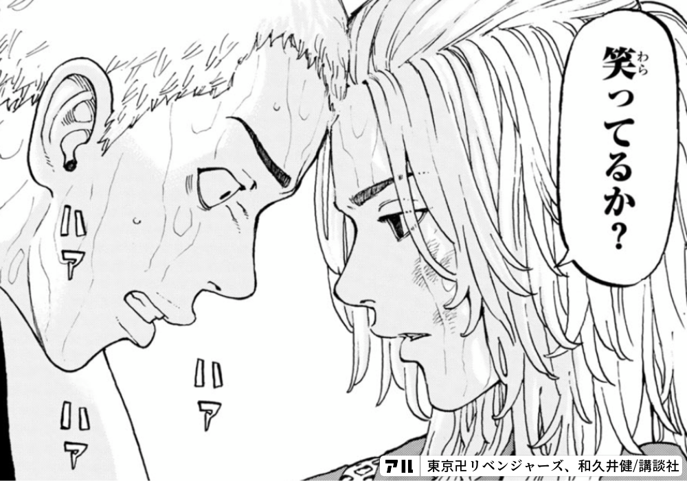 笑ってるか 東京卍リベンジャーズ アル