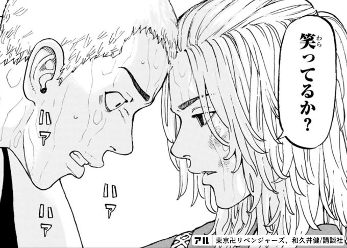笑ってるか 東京卍リベンジャーズ アル