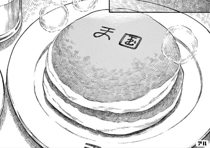 天国 三十路飯 アル