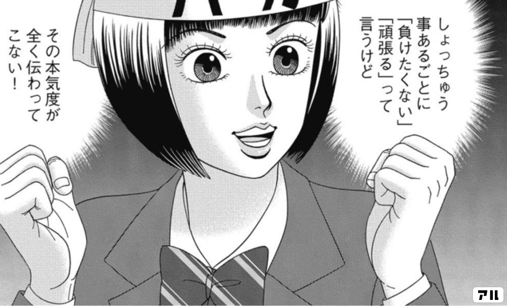 しょっちゅう事あるごとに 負けたくない 頑張る って言うけどその本気度が全く伝わってこない ドラゴン桜2 アル