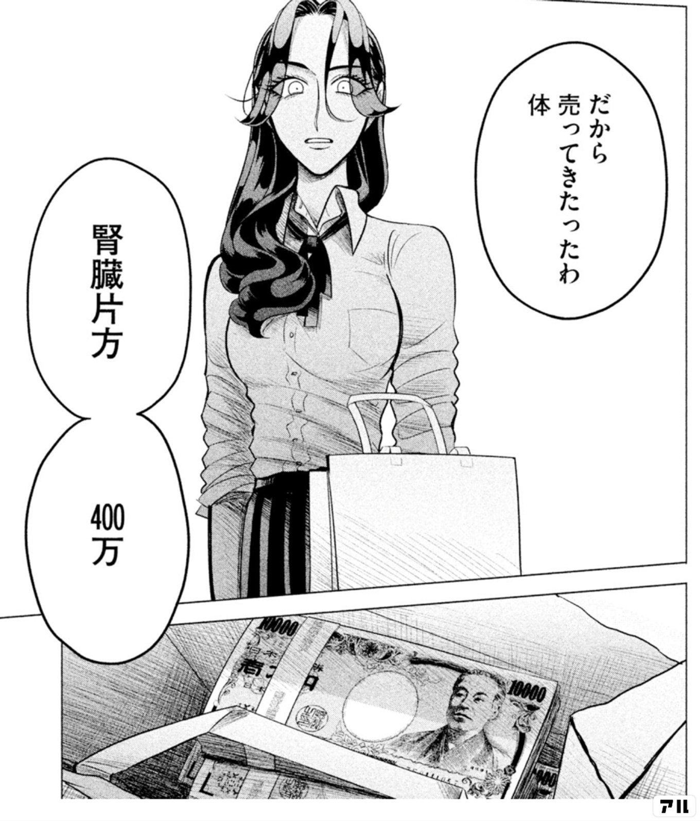 だから売っててきたったわ、腎臓片方400万 - 来世は他人がいい だから売っててきたったわ、腎臓片方400万 - 来世は他人がいい