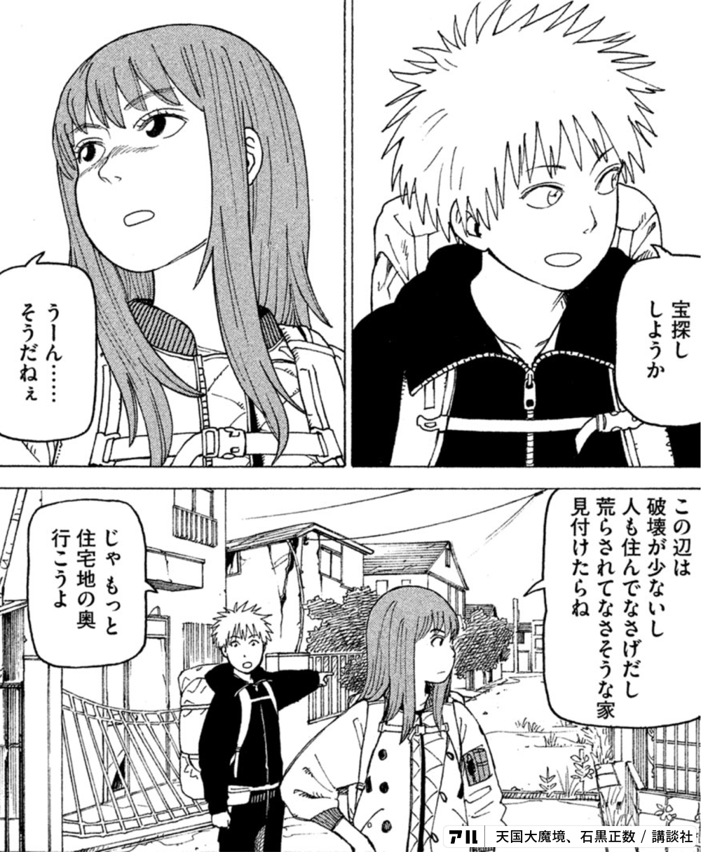 宝探ししようか うーん そうだねぇ この辺は破壊が少ないし人も住んでなさげだし荒らされてなさそうな家見付けたらね じゃもっと住宅地の奥行こうよ 天国大魔境 アル