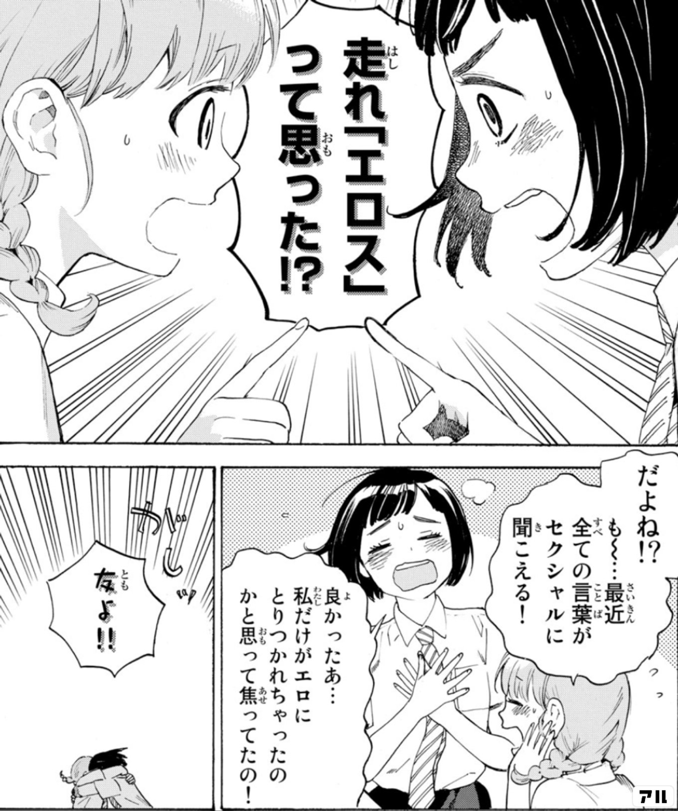 荒ぶる季節の乙女どもよ。