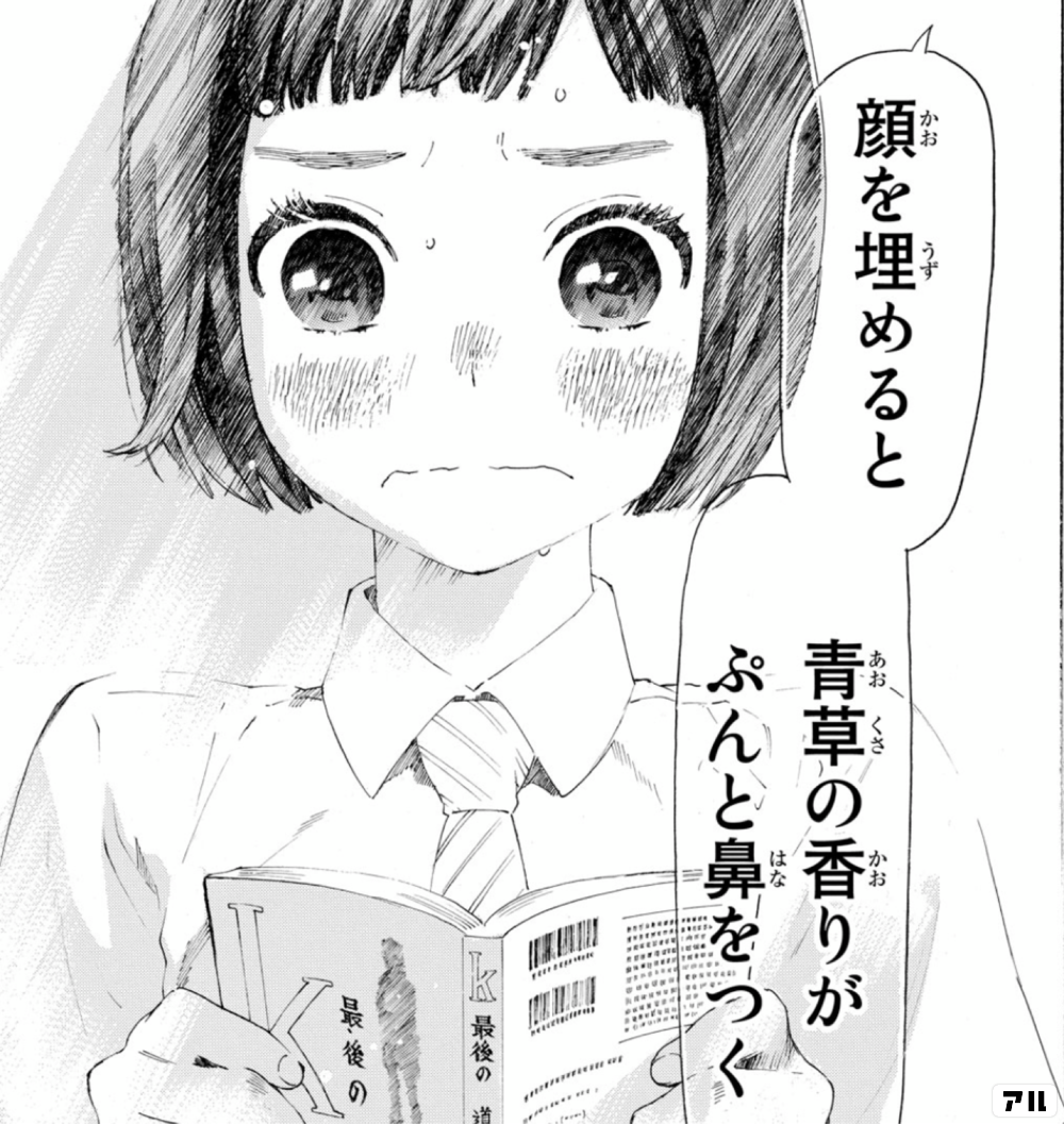 荒ぶる季節の乙女どもよ のコマ投稿一覧 アル