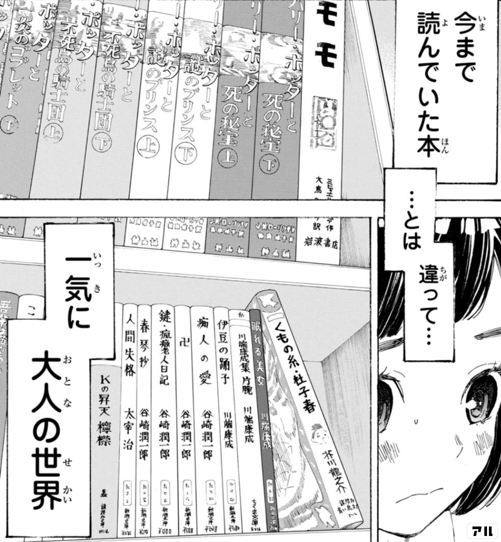 荒ぶる季節の乙女どもよ のコマ投稿一覧 アル