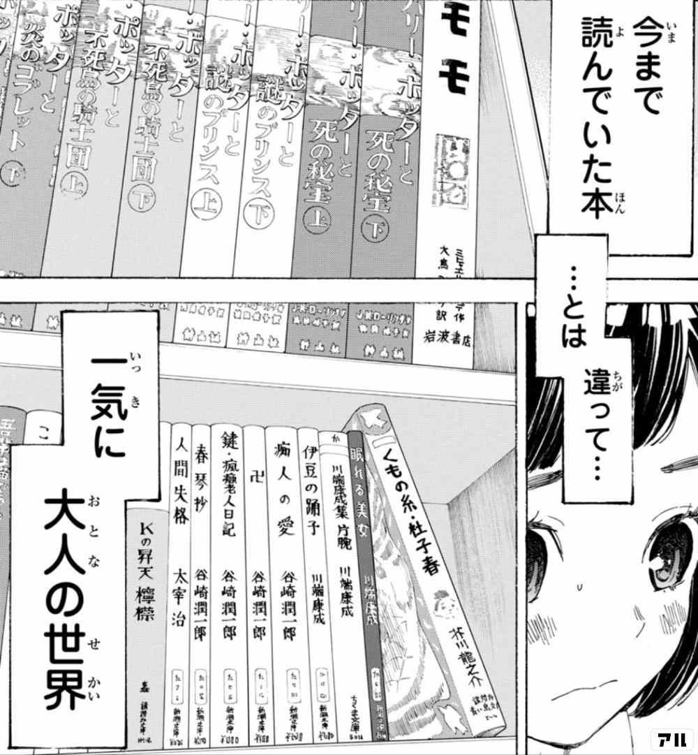 痛みと喜びの物語 荒ぶる季節の乙女どもよ アル