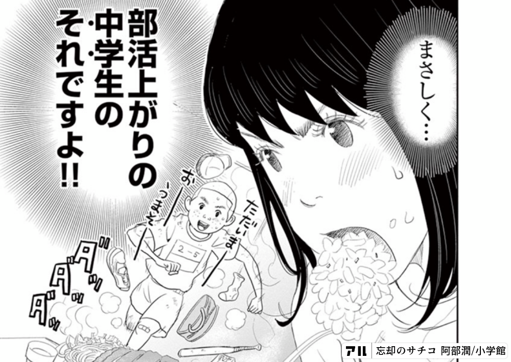 忘却のサチコの作品情報 単行本情報 アル