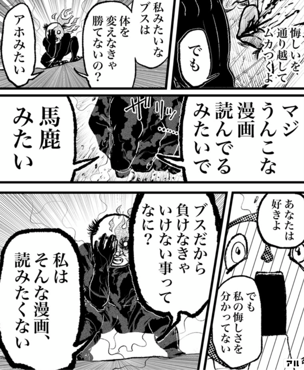 ブス界へようこそ