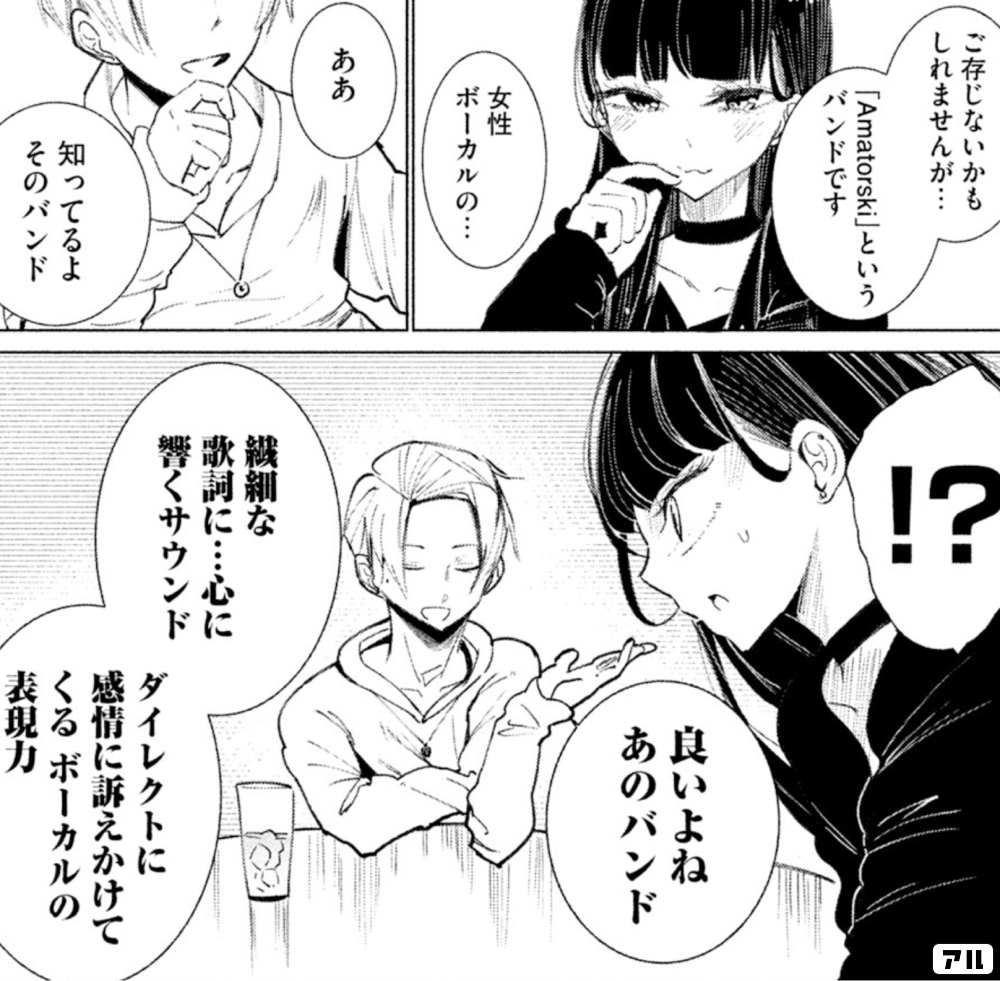 ご存じないかもしれませんが Amatorski というバンドです あのバンド女性ボーカルの ああ知ってるよそのバンド 繊細な歌詞に 心に響くサウンドタイレクトに感情に訴えかけてくる ボーカルの表現力 しったかブリリア アル