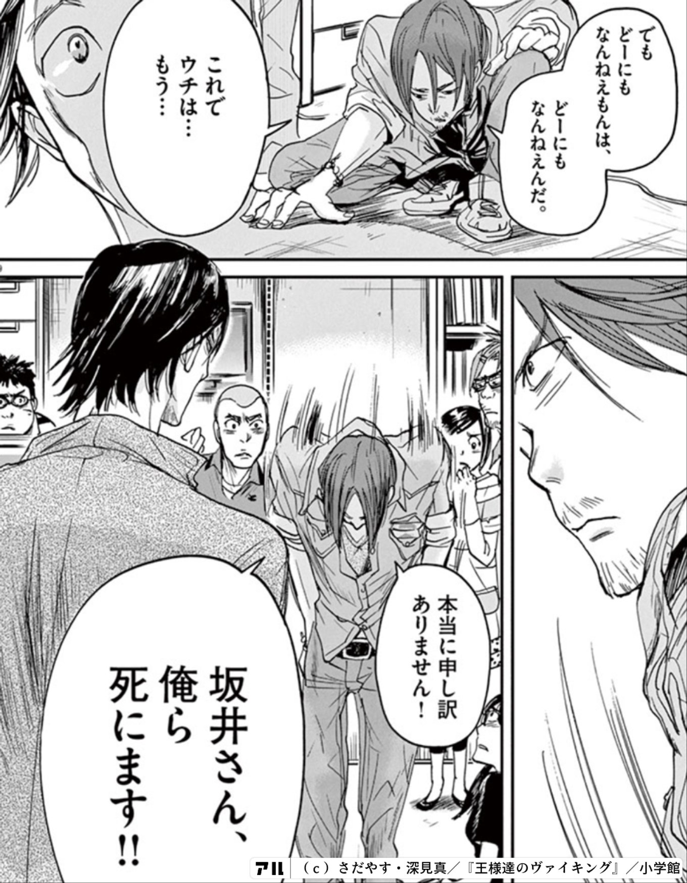 王様達のヴァイキング