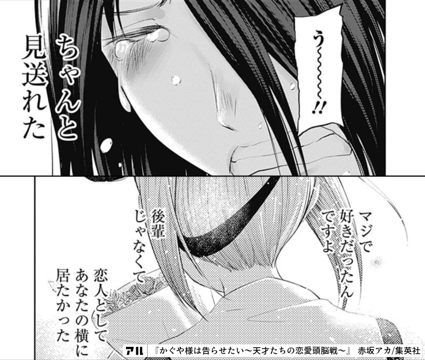 かぐや様は告らせたい〜天才たちの恋愛頭脳戦〜