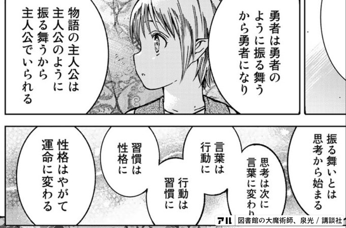 性格はやがて運命に変わる 図書館の大魔術師 アル